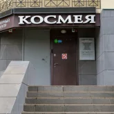 Центр профессиональной косметологии Космея фото 3
